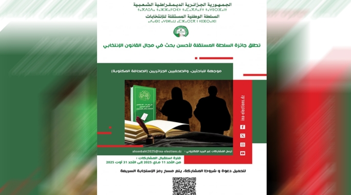 سلطة الانتخابات.. مسابقة لأحسن بحث في القانون الانتخابي