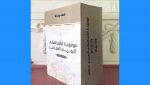 غلاف الموسوعة