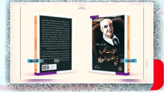 نسخة عربية لـ"التحولات الفكرية في الفلسفة الحديثة"