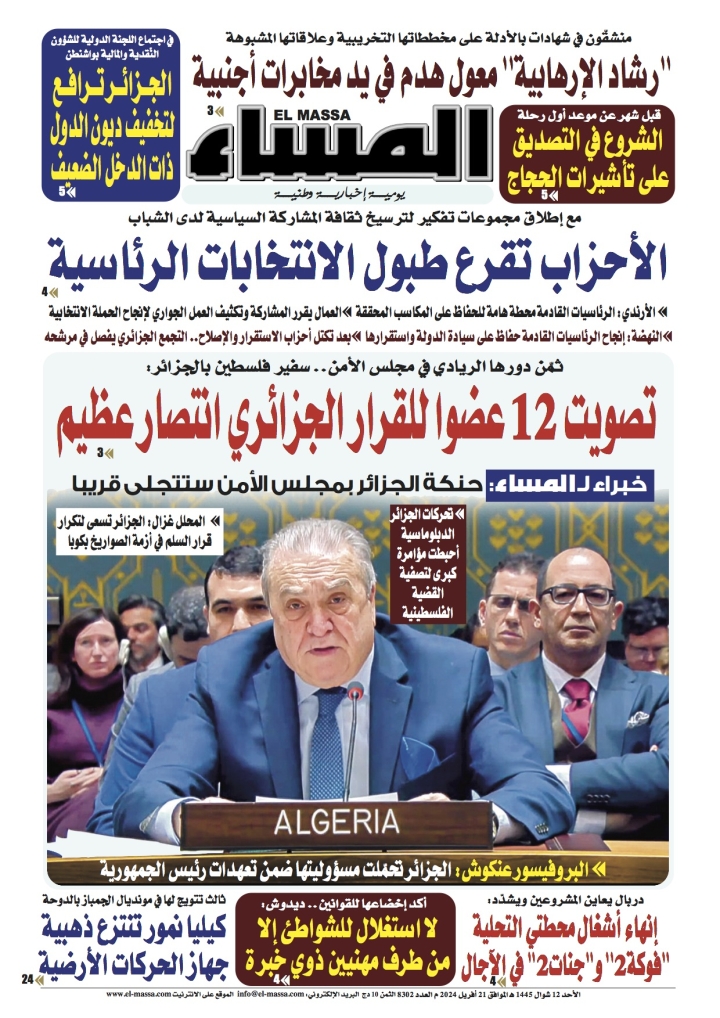 العدد 8302