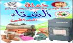 توزيع 700 قفة وأغطية وأفرشة