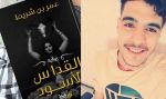 روايتي «القدّاس الأسود»، متمردة حتى على كاتبها