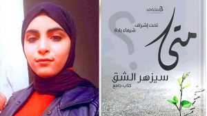 `الكاتبة شيماء بادة