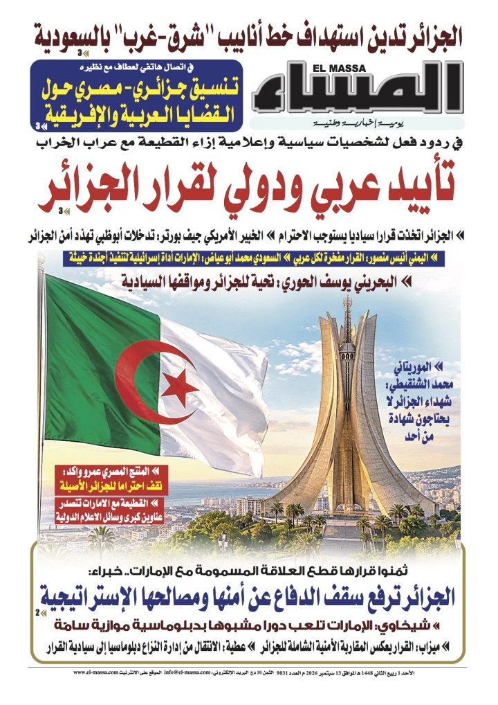 العدد 9031