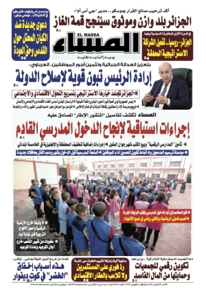 العدد 8245