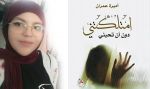 الكاتبة الشابة أميرة عمران