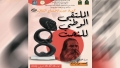 ملتقى وطني للنحت احتفاءً بالفنان محمد بوكرش