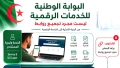 حملة تكوينية للتعريف ببوابة الخدمات الرقمية الحكومية