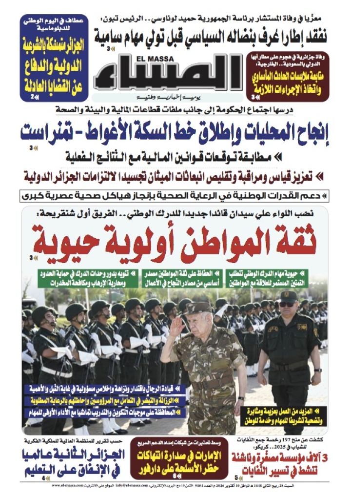 العدد 9054