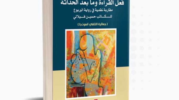 &quot;مقاربة نقدية لليربوع&quot; جديد خالدي