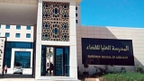 تعديل في مسابقة توظيف الطلبة القضاة