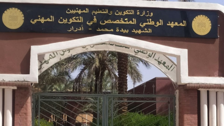 تحديد شروط الالتحاق بالمناصب العليا بالمعهد المتخصص في التكوين المهني
