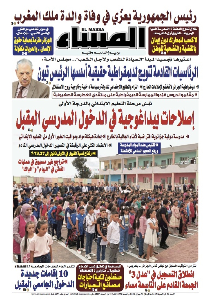 العدد 8358