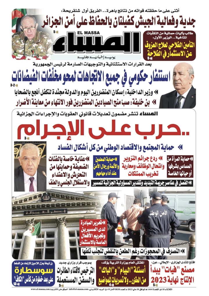 العدد 8030