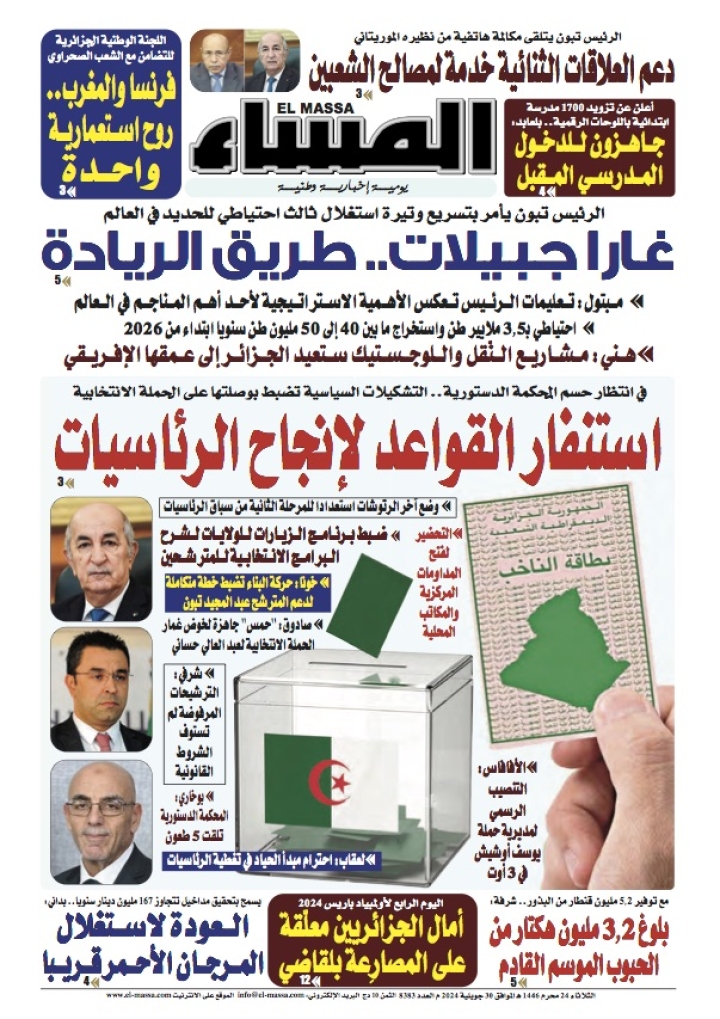 العدد 8383
