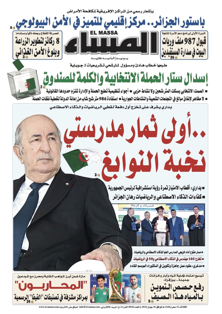 العدد 8968