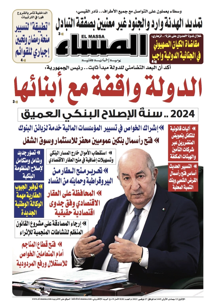 العدد 8181