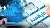 لأول مرة.. خدمة الهوية الرقمية للمواطنين