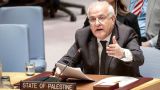 مندوب دولة فلسطين الدائم لدى الأمم المتحدة، رياض منصور