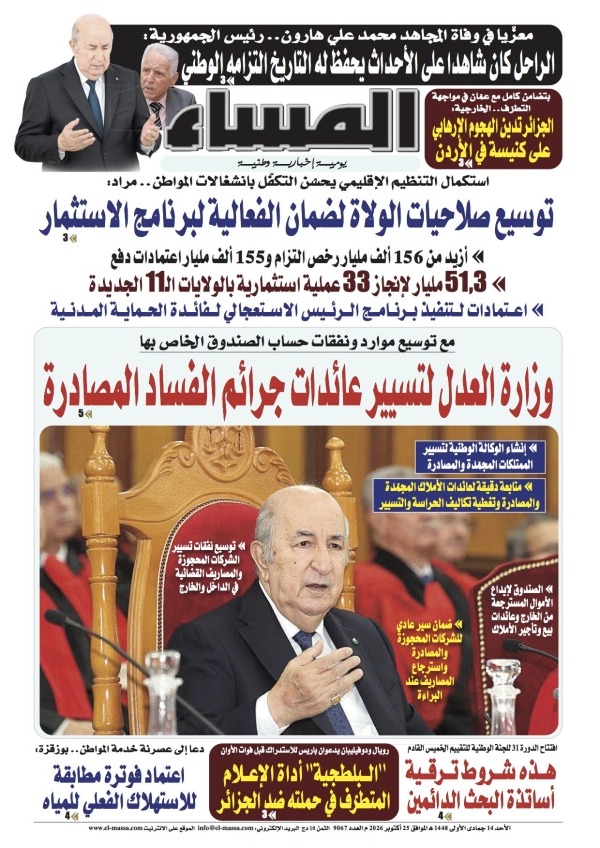 العدد 9067