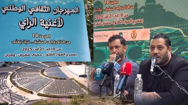 المهرجان الوطني لأغنية الراي يوم 18 أوت