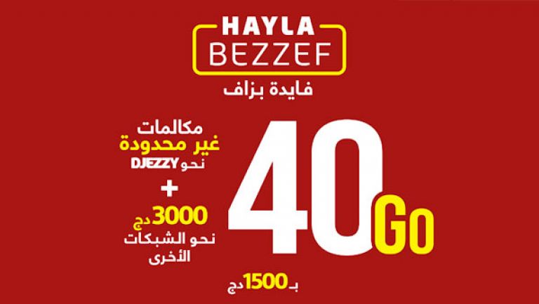 عودة العرض "هايلة بزاف" بمزايا أكثر