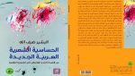 رهانات على تحولات جديدة