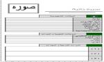 تحميل نماذج مهنية لرسائل تحفيزية وسير ذاتية