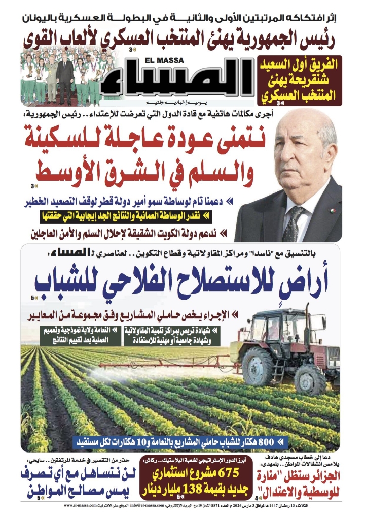 العدد 8871