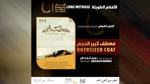 إشادة بـ"معطف كبير الحجم" الفلسطينيّ