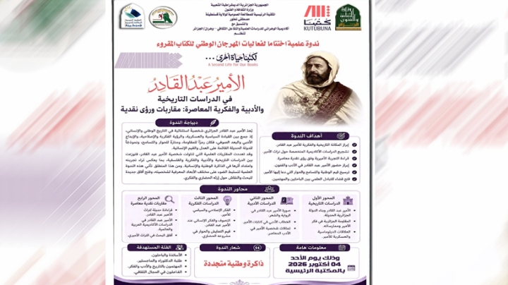مقاربات تاريخية وأدبية وفكرية تستحضر إرث ابن محيي الدين