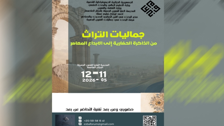 جدلية الأصالة والمعاصرة ضمن التحولات التقنية والمفاهيمية