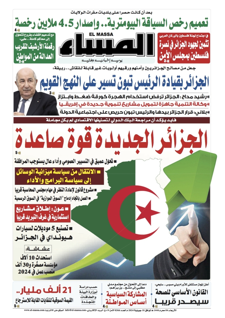 العدد 8366
