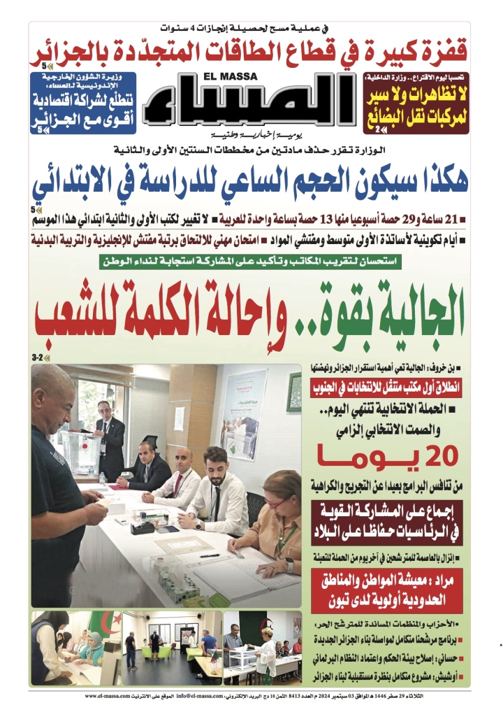 العدد 8413