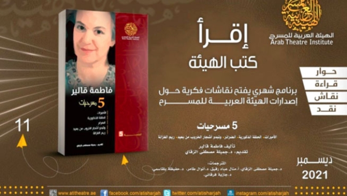 استعراض تجربة فاطمة قالير