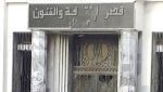 قصر الثقافة بولاية وهران