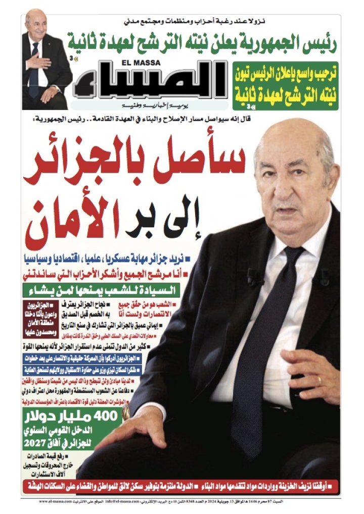 العدد 8368