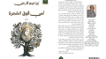 الصحفي والإعلامي الشاعر إبراهيم قارعلي