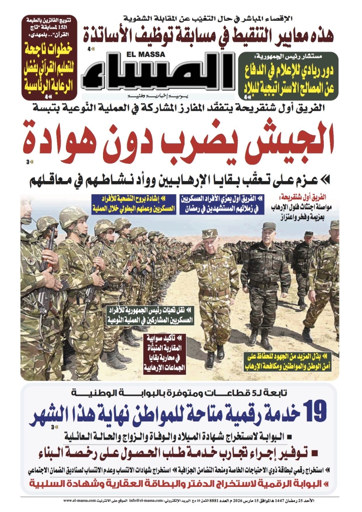 العدد 8881