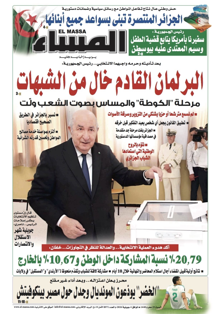 العدد 8971