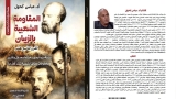 الدكتور كحول يبرز "المقاومة الشعبية بالزيبان"