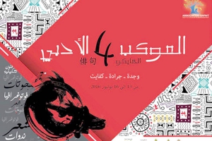 معاشو قرور في "الموكب الأدبي"