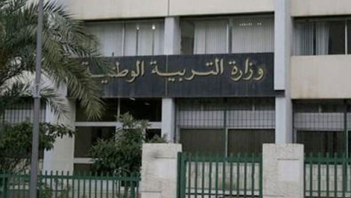 هذه أوقات عمل المؤسّسات التعليمية في رمضان