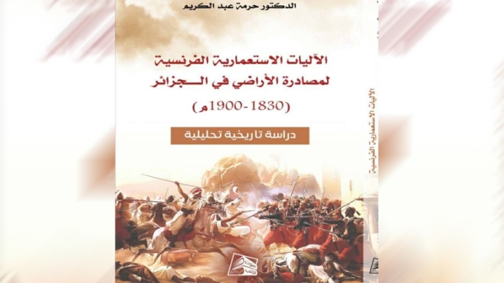 تفكيك للمنظومة القانونية والإدارية للاحتلال
