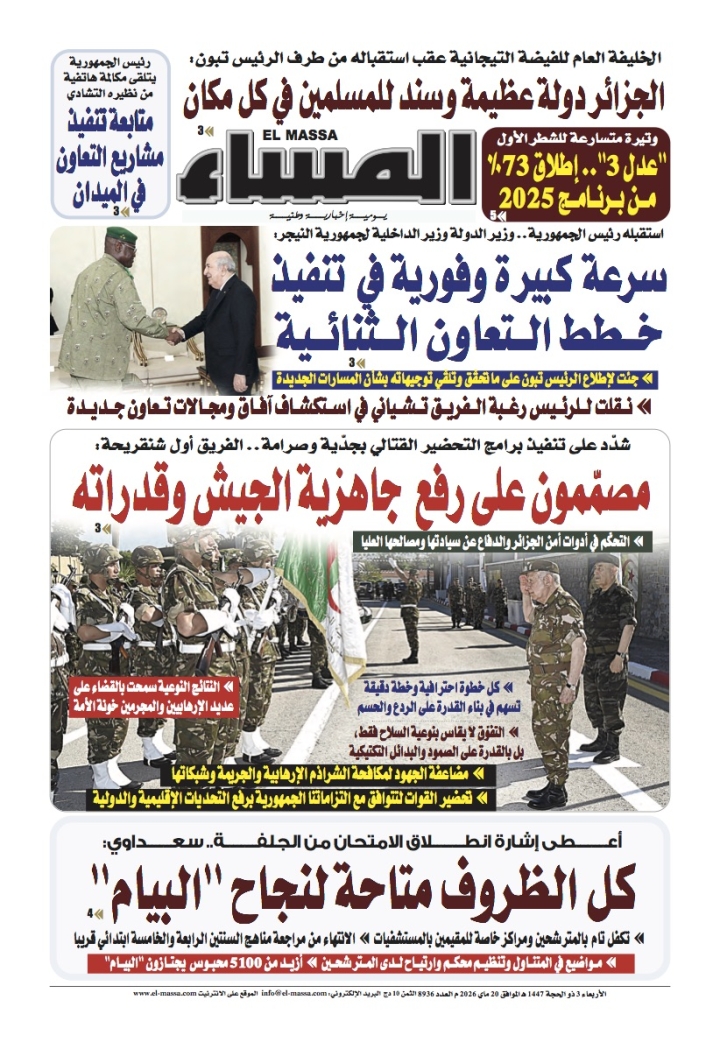 العدد 8936