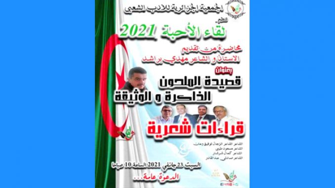 قراءات وحديث عن الذاكرة والوثيقة
