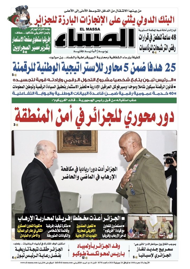 العدد 8378