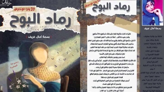"رمادُ البوح" جديد آمال بسمة عريف