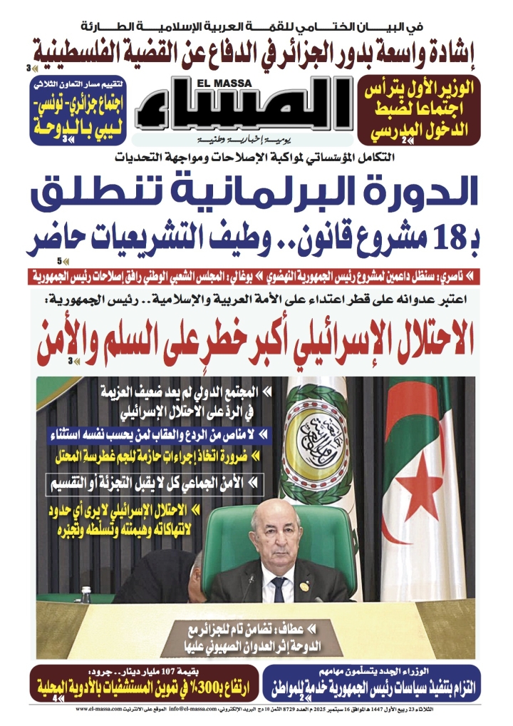 العدد 8729