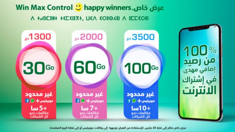 "وين ماكس كونترول” 100 بالمائة أنترنت